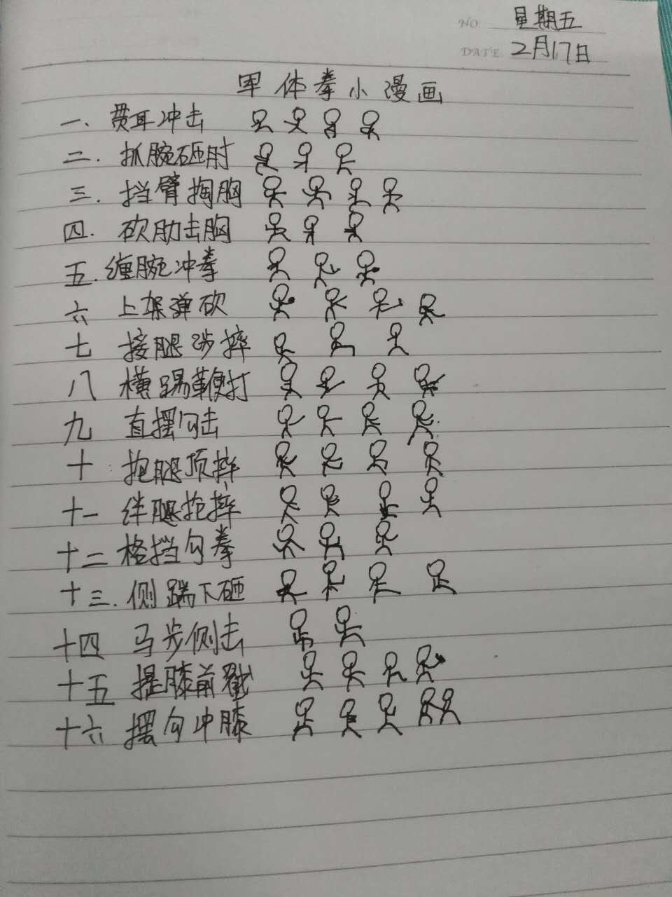 （星空网页版）四团十三营 聂颖慧漫画投稿.jpg