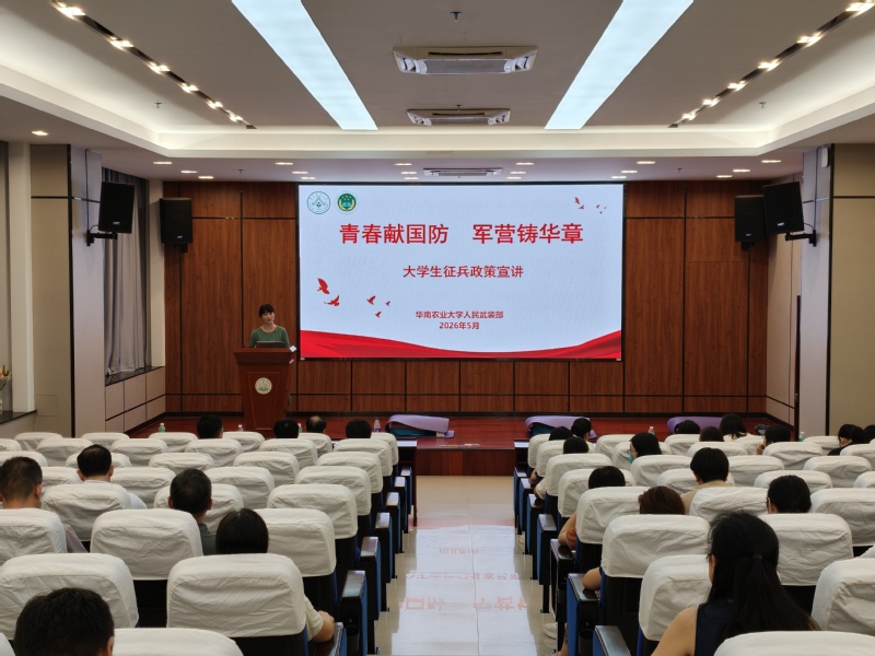 青春献国防 军营铸华章——兽医学院召开2026年大学生征兵政策宣讲会