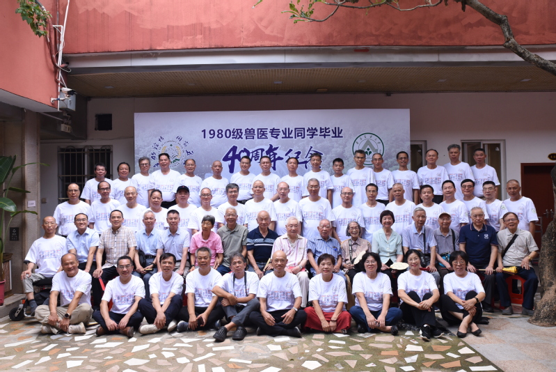 峥嵘岁月四十载，同窗欢语话当年——华南农业大学1980级兽医专业同...
